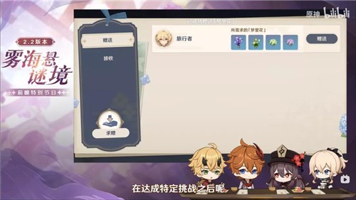 原神 Genshin Impact 梦里生花活动怎么玩 2 2版本梦里生花活动玩法介绍 原神 Genshin Impact Genshin Impact 游戏道客 游戏攻略大全