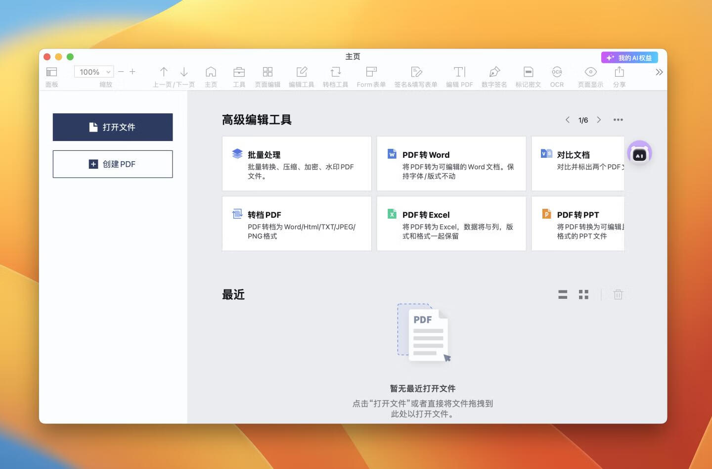 Cisdem PDFMaster for mac v6.0.0激活版 专业PDF编辑转换器