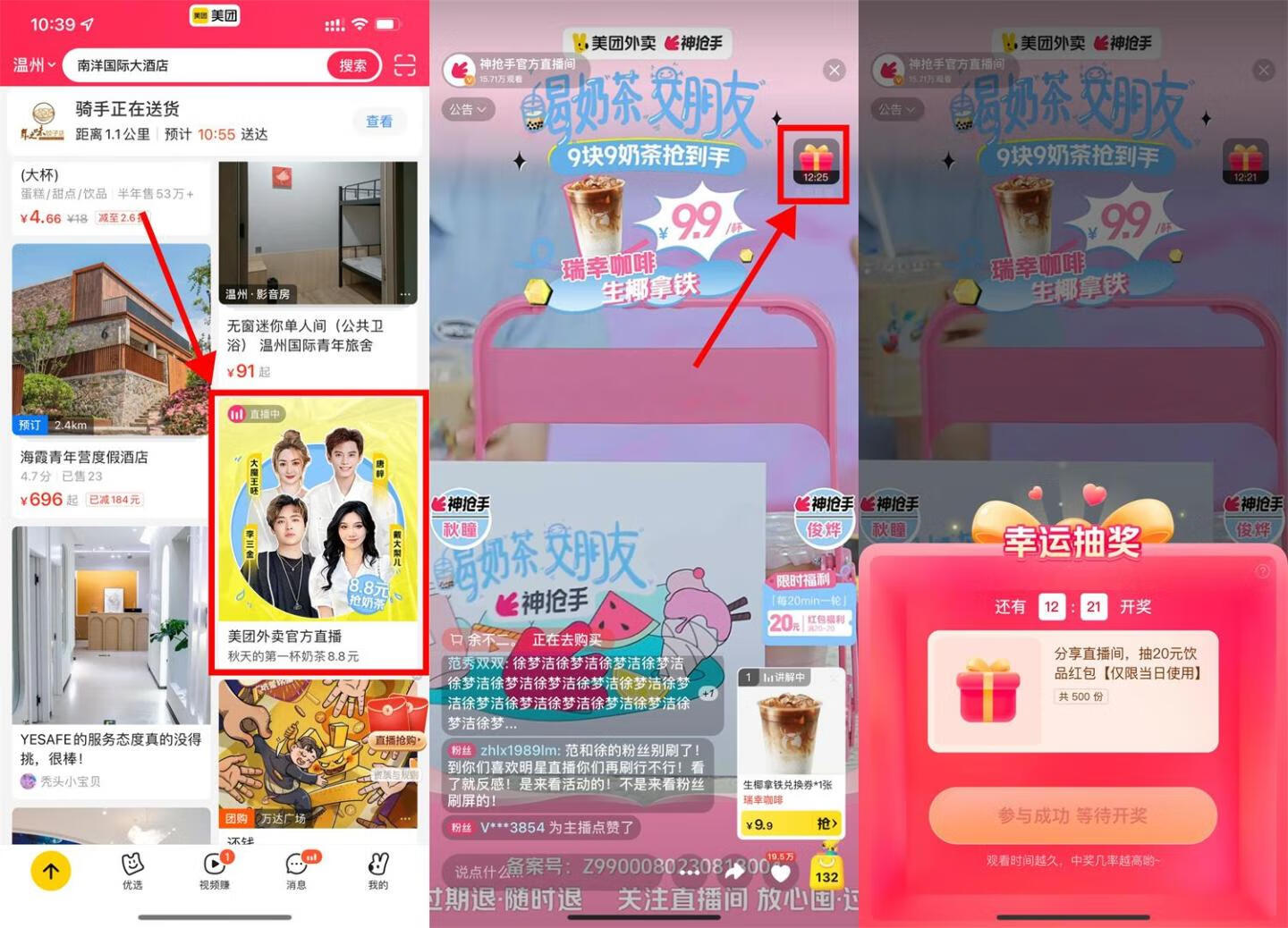 美团每20分钟抽20元奶茶红包插图羊毛日报