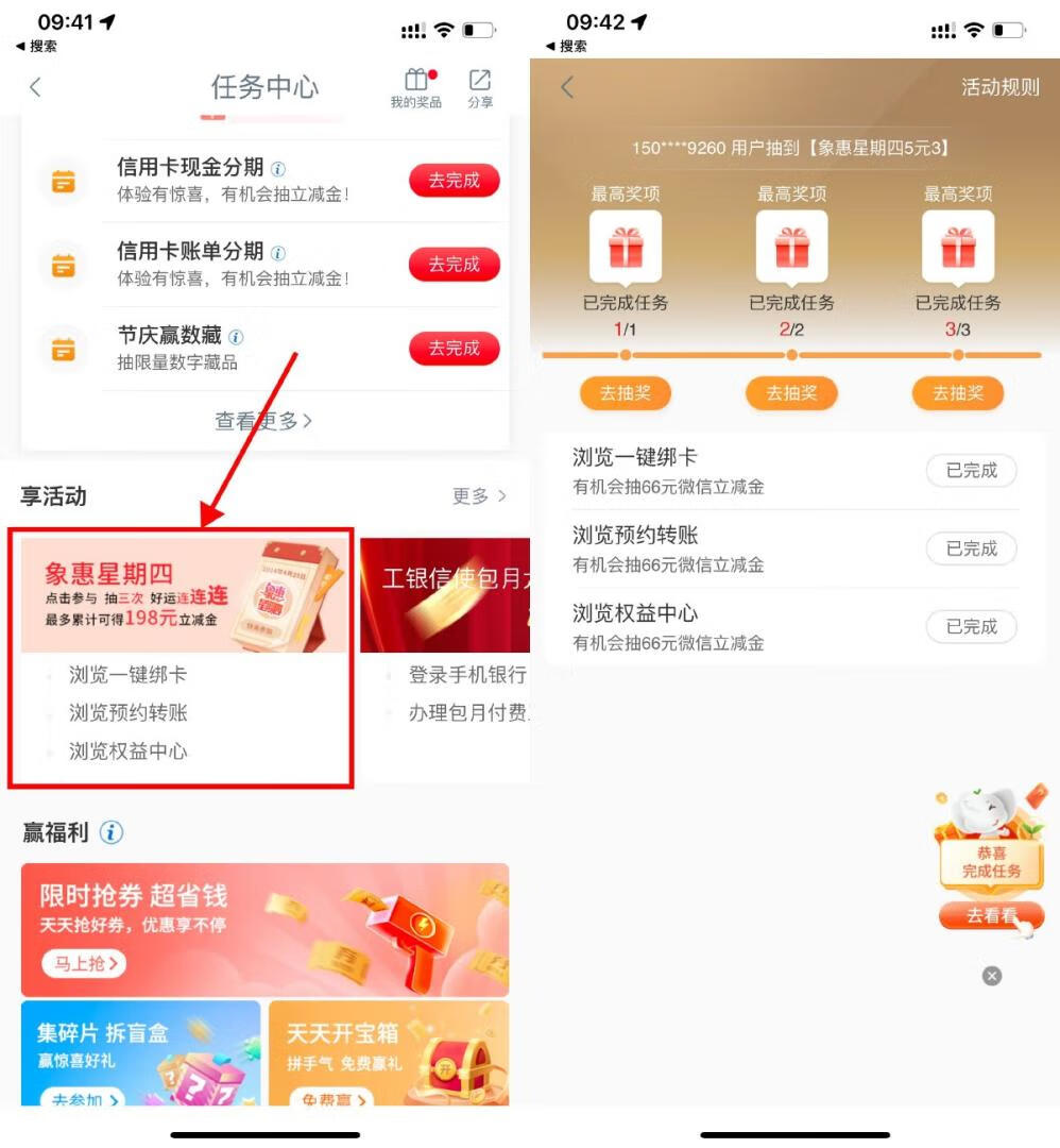【每周四】工行象惠星期四抽微信立减金插图羊毛日报 【每周四】工行象惠星期四抽微信立减金插图羊毛日报