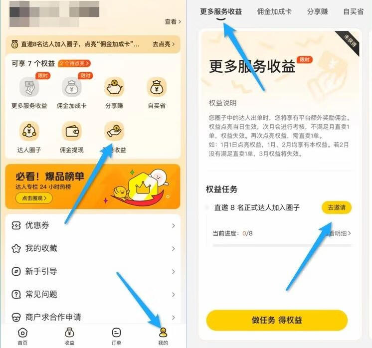 图片[6]-美团圈圈项目，7天赚了1.6万，保姆级操作教程！ - 87副业网-87副业网