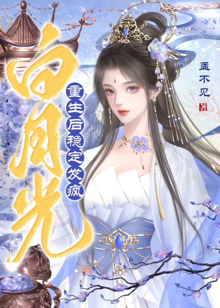 大师姐重生后觉醒了》钧澜_晋江文学城_【原创小说|言情小说】