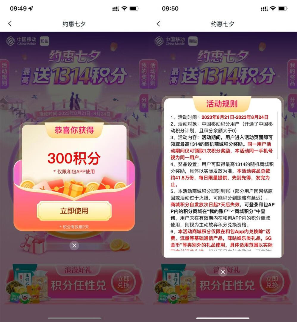 和包约惠七夕抽最高1314积分插图羊毛日报 和包约惠七夕抽最高1314积分插图羊毛日报