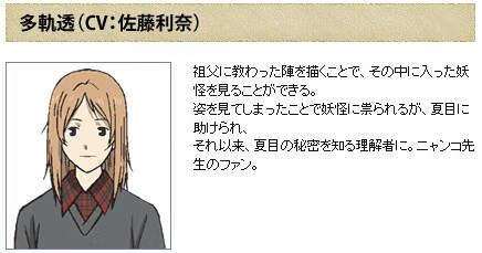 夏目友人帐肆 12 年1 月2 日再来还名字啦 C社