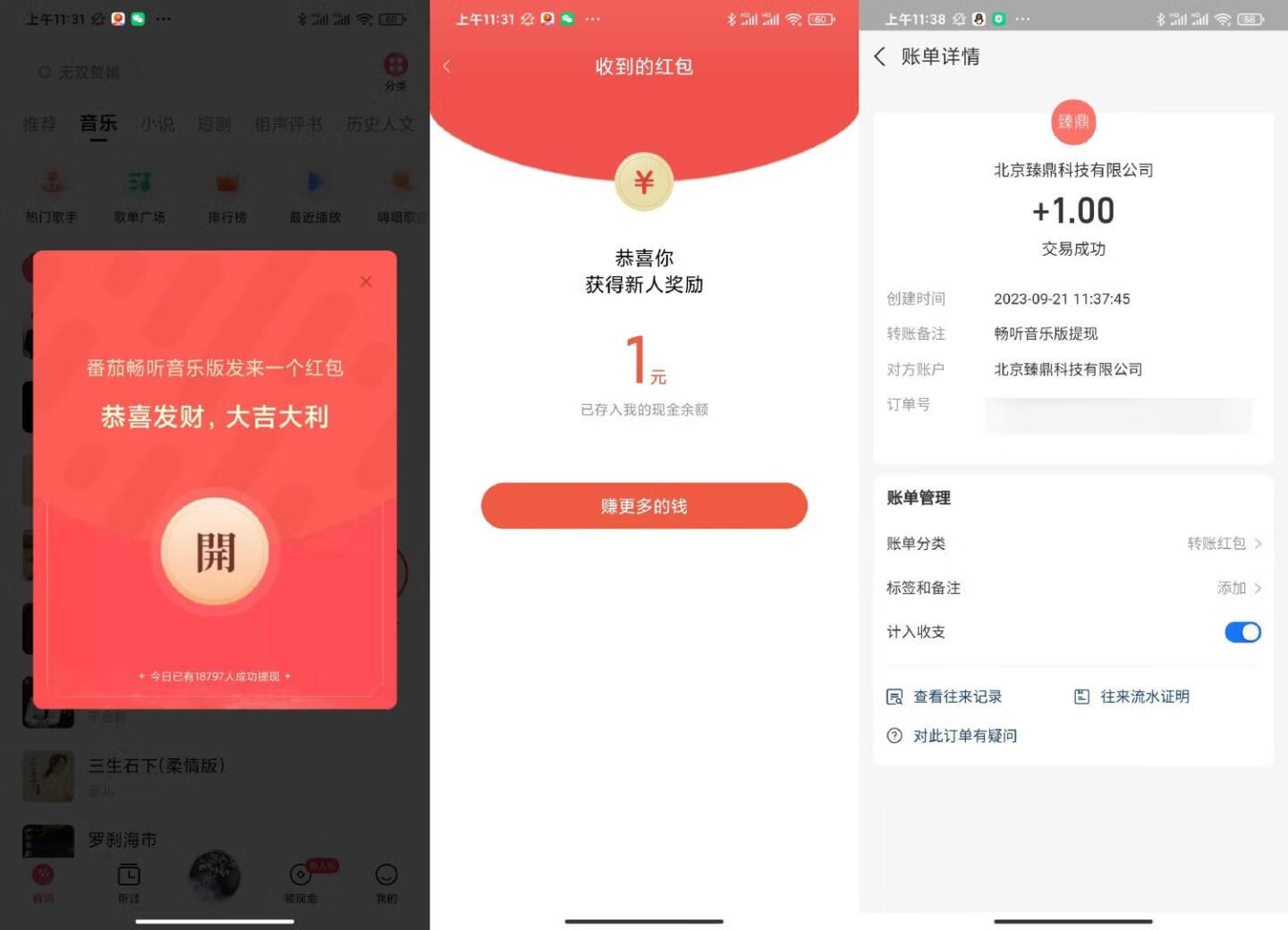 番茄畅听音乐版登录领1元红包插图羊毛日报