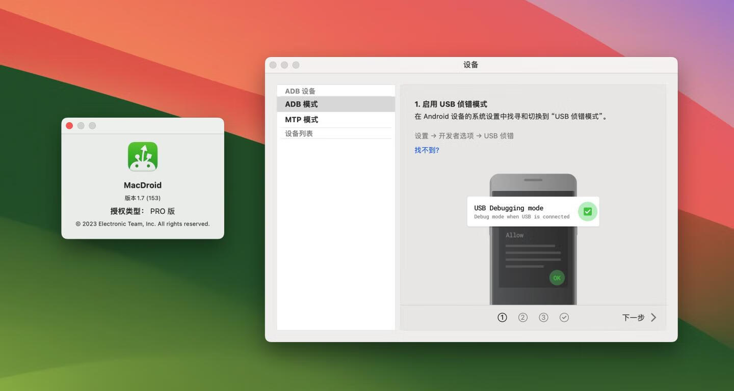 MacDroid Pro for Mac v1.7(153) 中文版 安卓手机文件传输助手