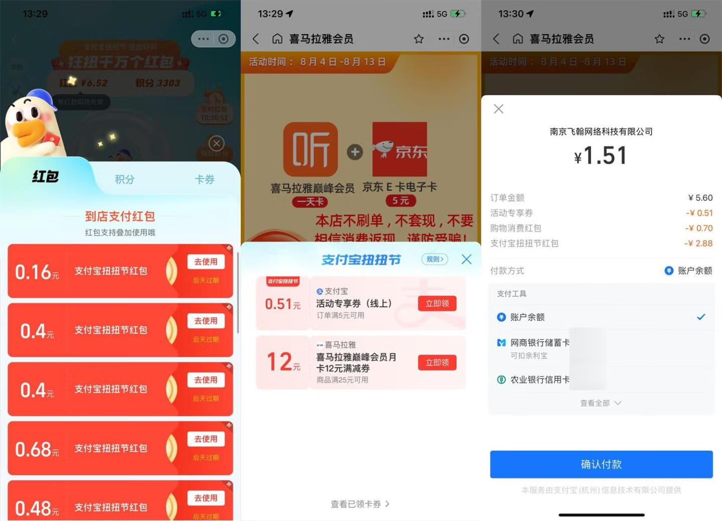 支付宝最低0元撸京东5元E卡插图羊毛日报