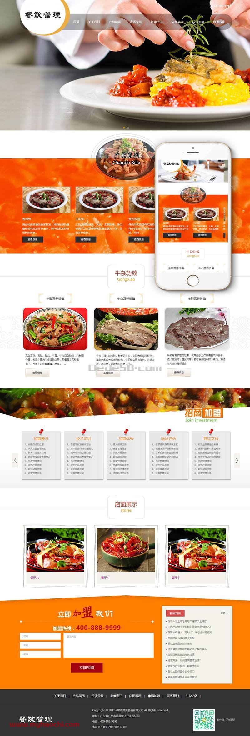 响应式餐饮牛杂小吃类网站源码 dedecms织梦模板 (带手机端)