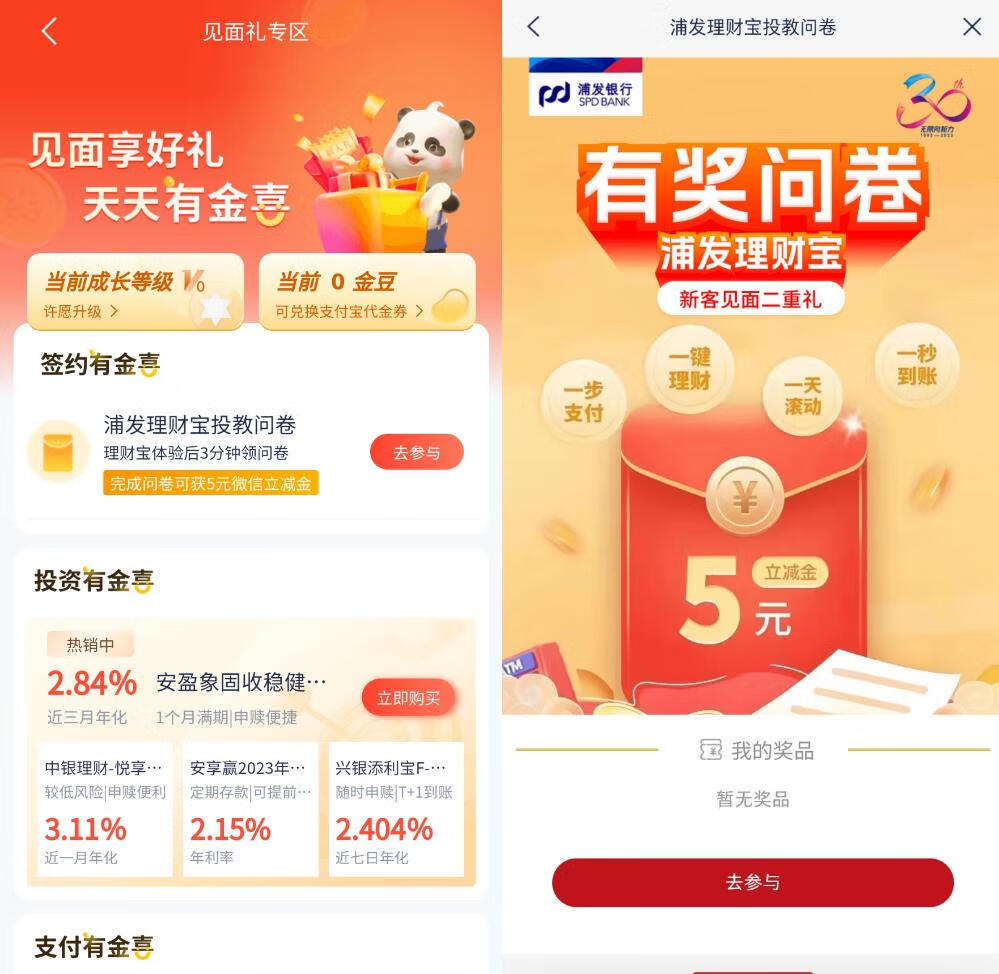 浦发银行1类账户买入0.01元领5元微信立减金插图羊毛日报