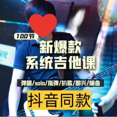 彭老师：吉他系统教程 小白到大神