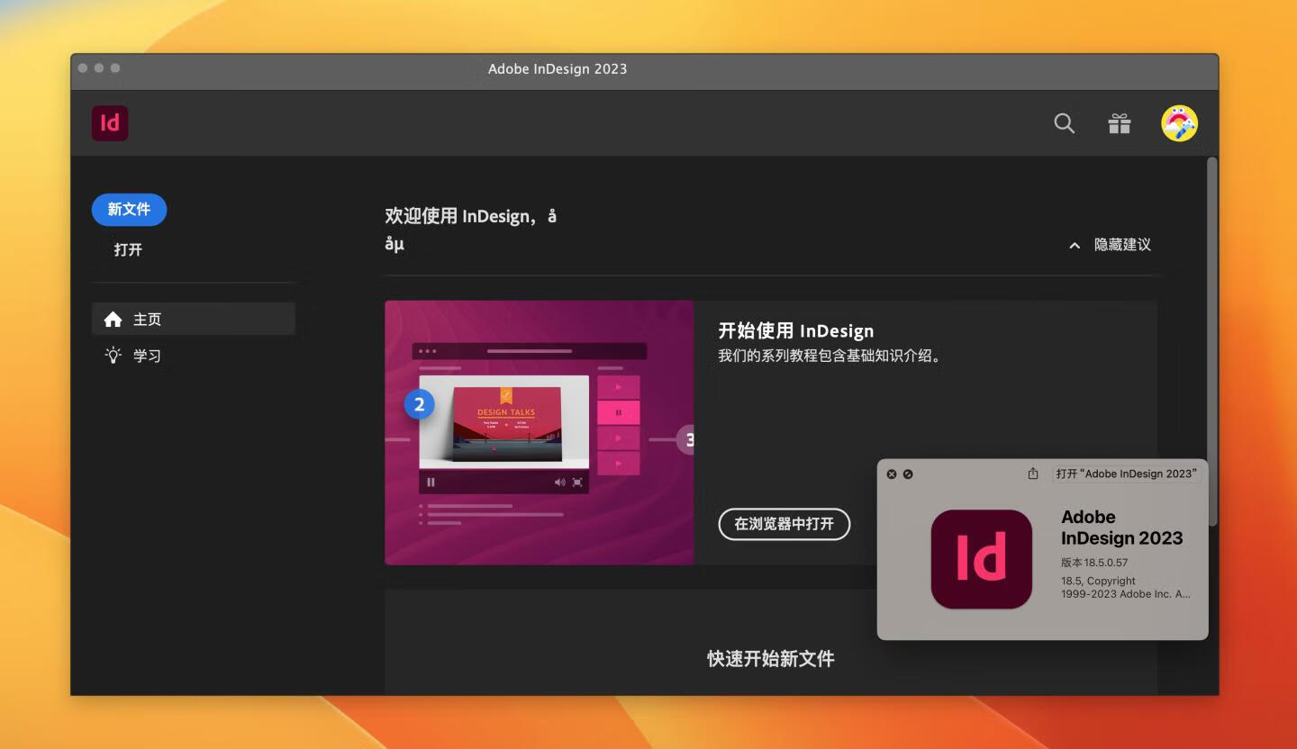 InDesign 2023 for Mac v18.5 中文激活版 intel/M通用 (id 2023)