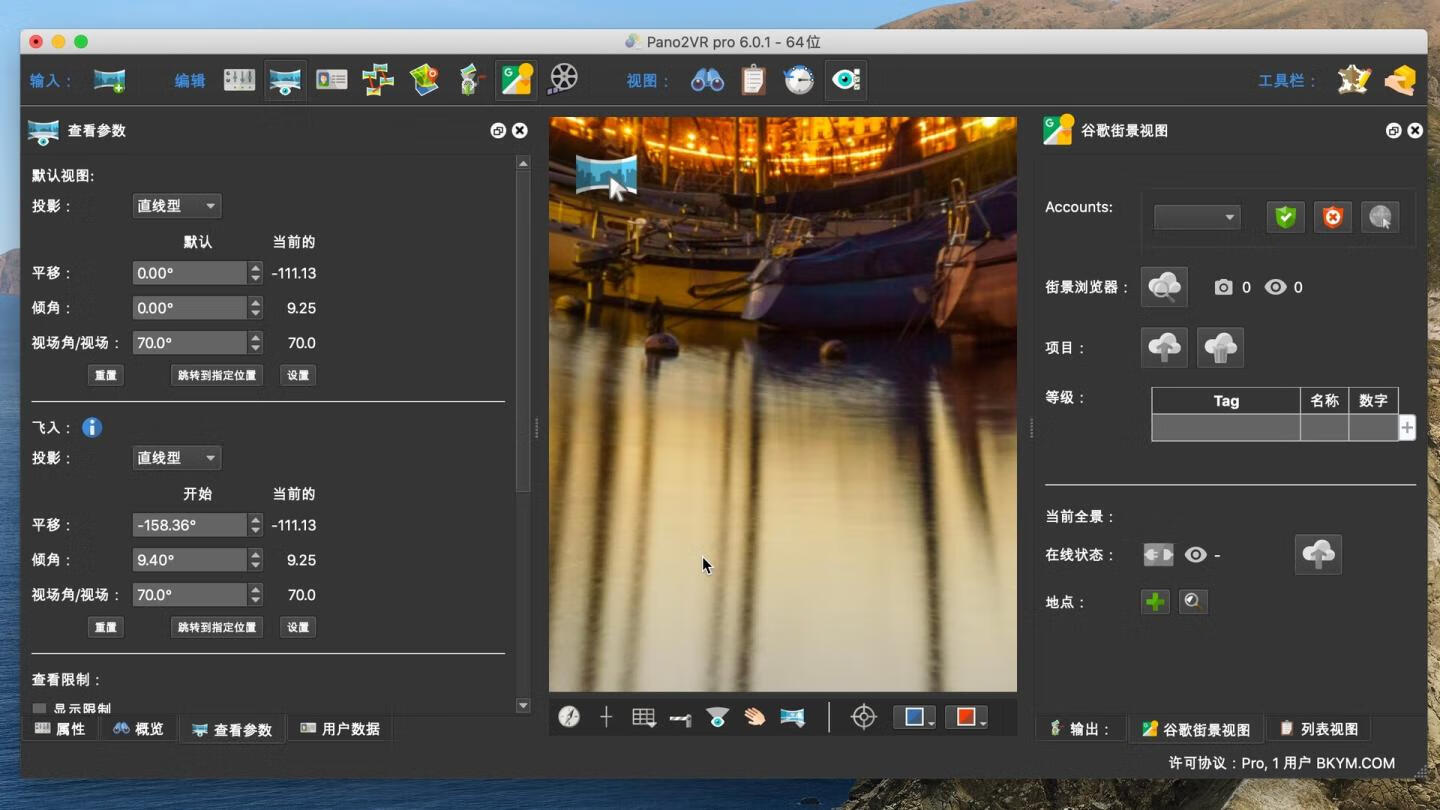Pano2VR Pro 6 for Mac v6.0.1中文激活版 最好用的全景图转换器