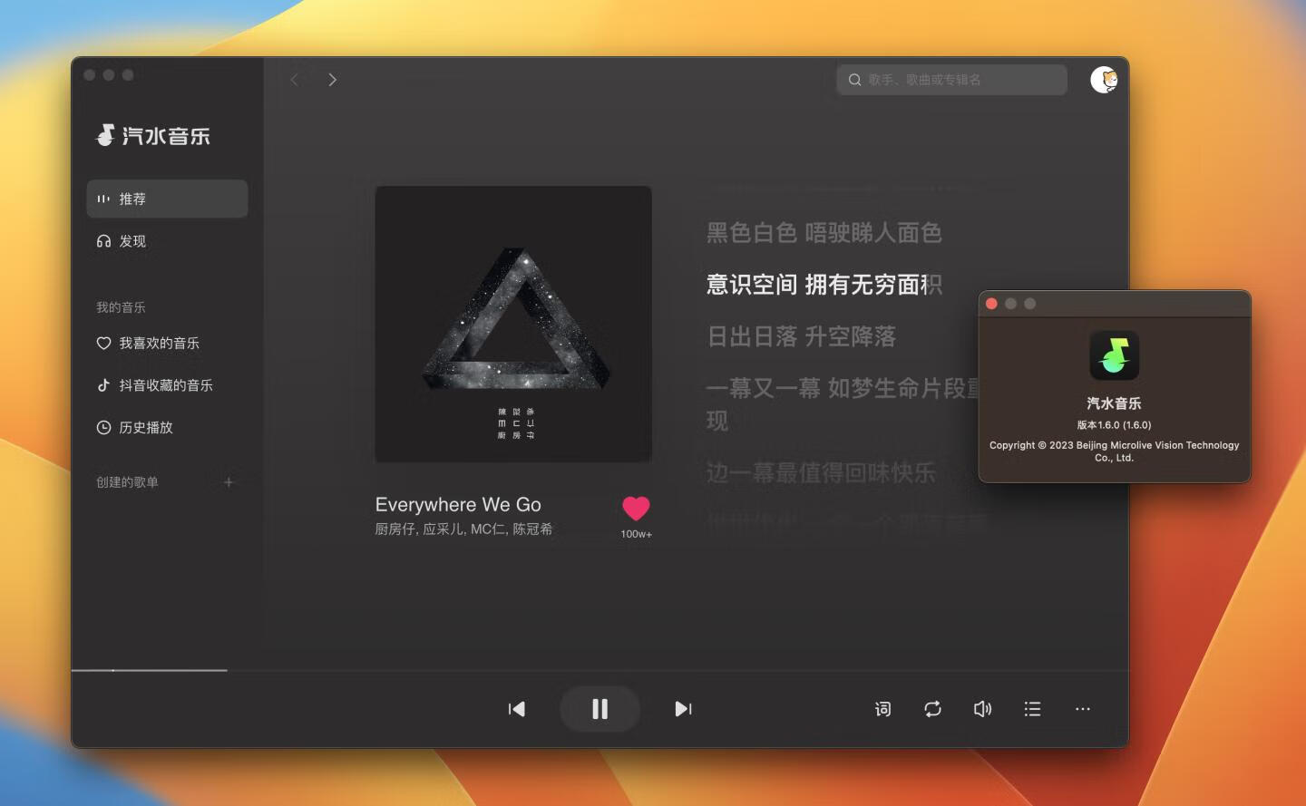 汽水音乐 for mac v1.6.0 抖音官方出品的音乐app