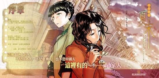 一九四五夏末 台湾漫画家barz水准之作 C社