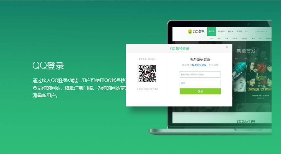 无备案境外网站如何申请接入QQ三方登陆?