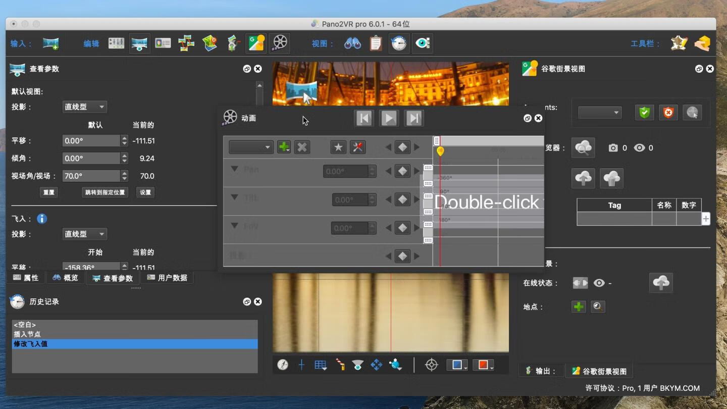 Pano2VR Pro 6 for Mac v6.0.1中文激活版 最好用的全景图转换器