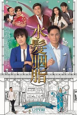 水发胭脂[国语]