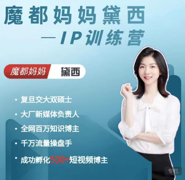 魔都妈妈黛西IP训练营