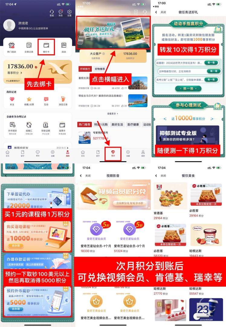 【每月】中银跨境GO撸2.5~3.5万积分兑视频会员