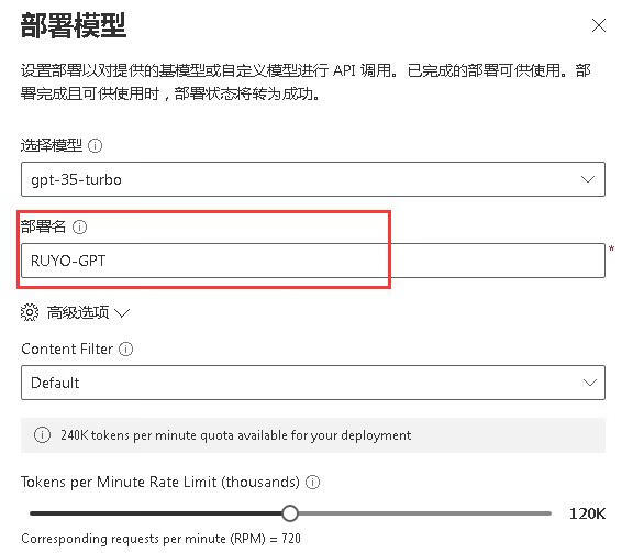 微软Azure申请OpenAI以及部署使用教程