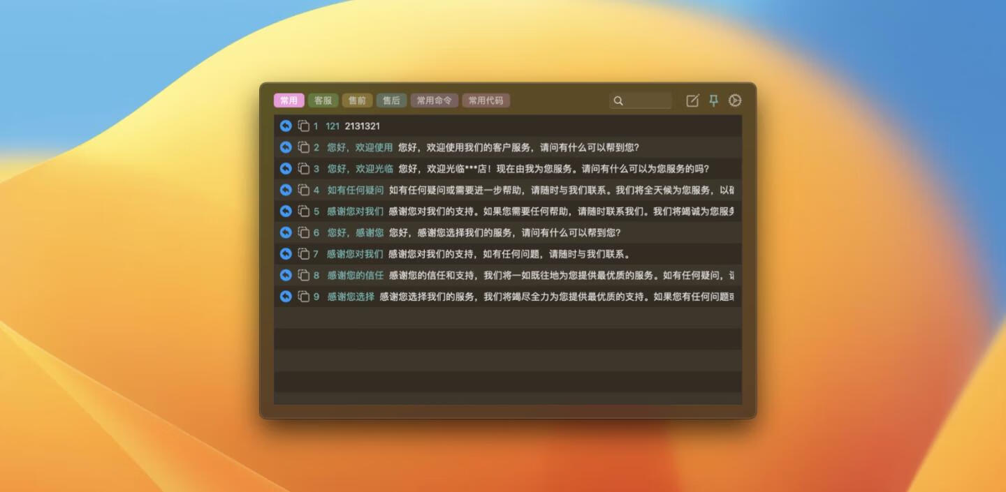 快捷短语 for Mac v1.0.4 快速输入常用短语，作一个高效的懒人！