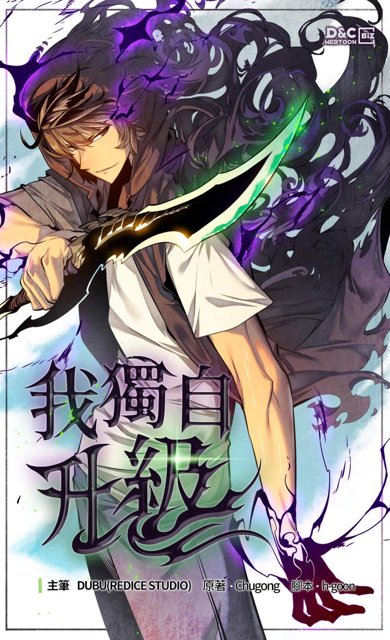 人类最弱兵器 鲁蛇大翻身 Kakao Webtoon挟带缔造300亿韩元销售额的超人气作品 我独自升级 席卷全台 C社