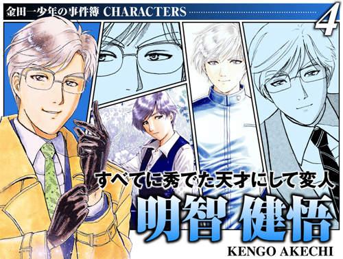 金田一回来啦 周年新作即将登场 C社