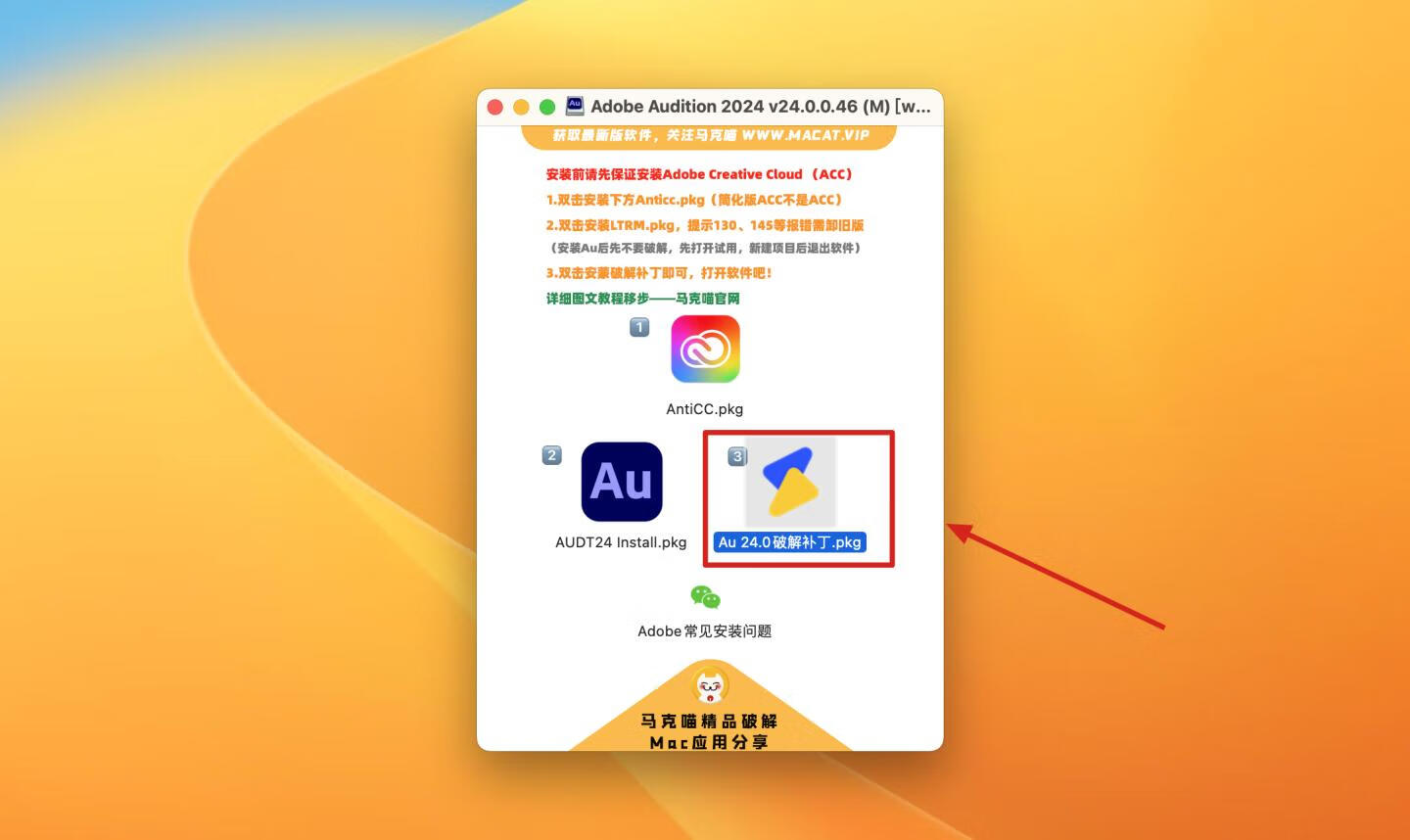Adobe Audition 2024 for mac v24.0.0.46 中文激活版 intel/M1通用 (au2024)
