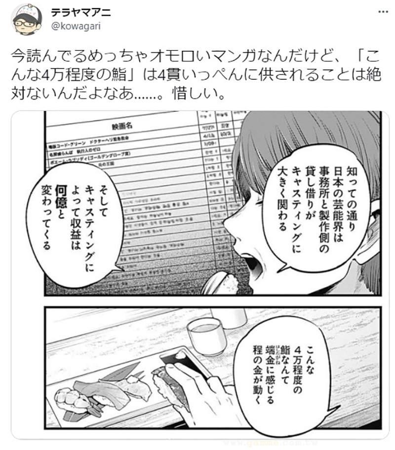 ４万日圆的寿司长怎样 我推的孩子寿司画得廉价被吐槽漫画家遭质疑没吃过高级货 C社