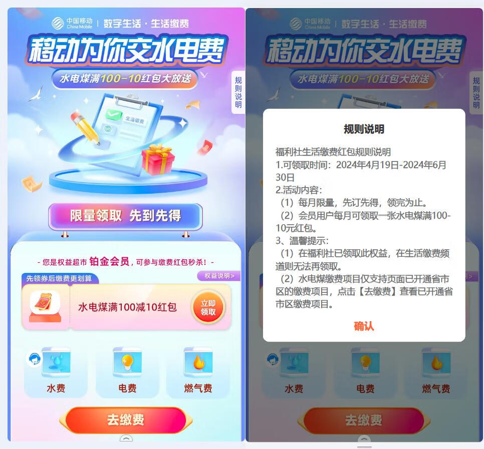 移动免费领满100减10元生活缴费红包插图羊毛日报