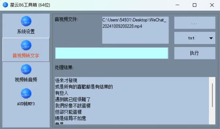 图片[3]-自媒体必备！音视频文案一键自动提取，支持导出为字幕和txt格式 - 87副业网-87副业网