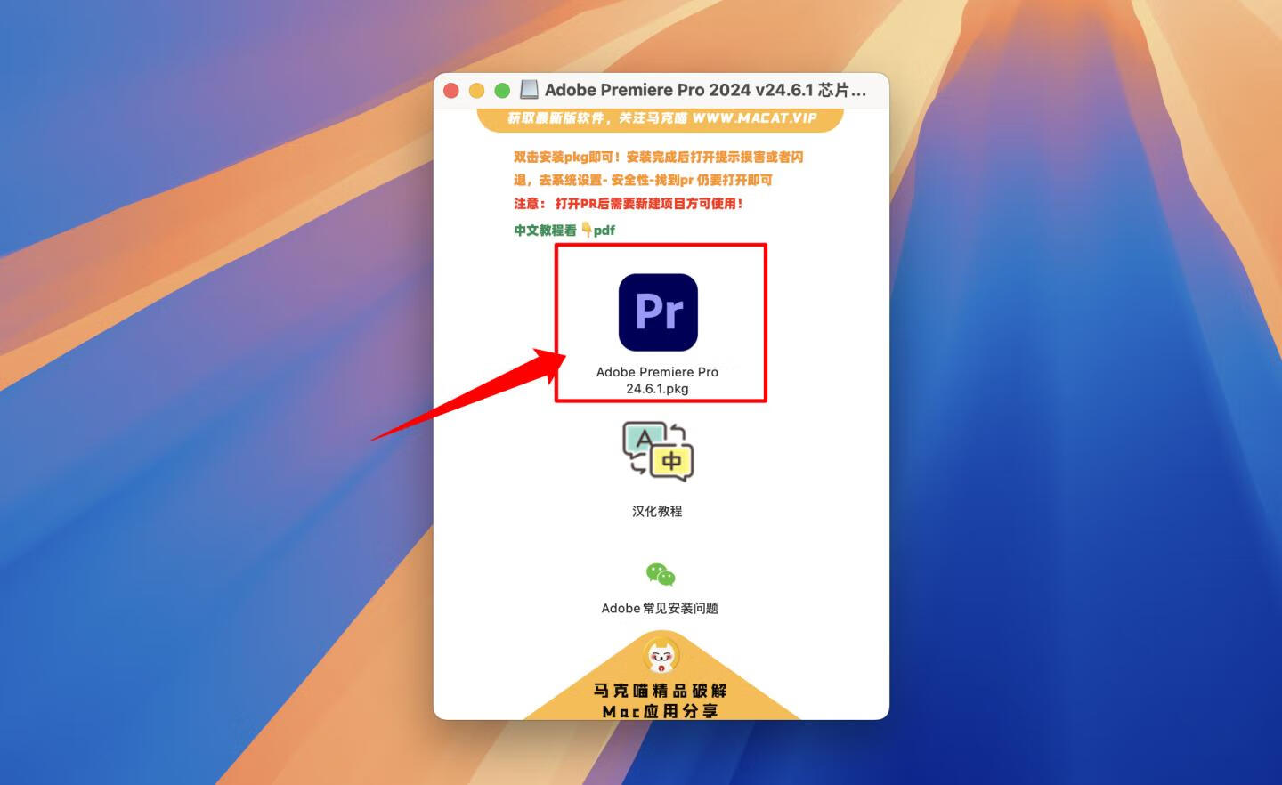 Adobe Premiere Pro 2024 for Mac v24.6.1 中文激活版 intel/M1通用(pr2024)