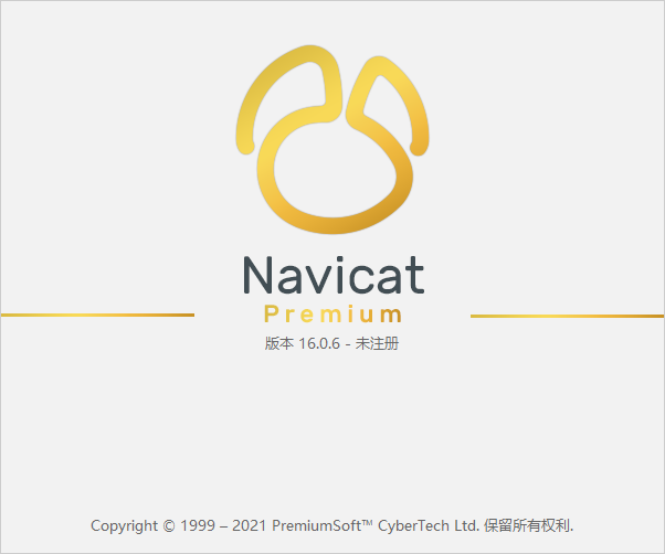 体验Navicat Premium 16,无限重置试用14天方法(附源码)