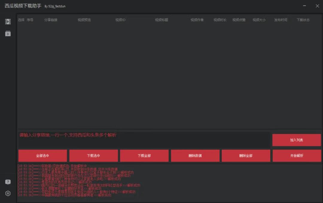 图片[2]-西瓜视频下载器，一键解析主页所有作品，建议收藏！ - 87副业网-87副业网