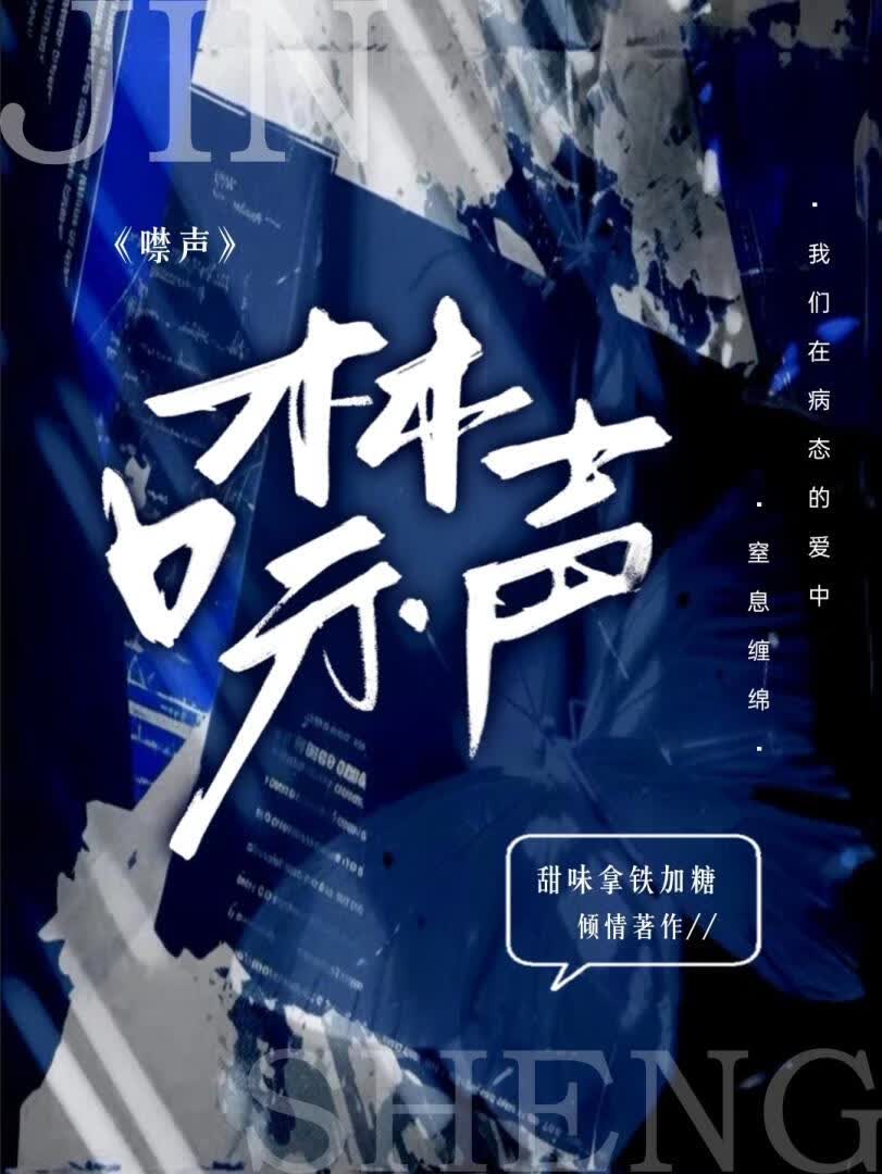 噤声
