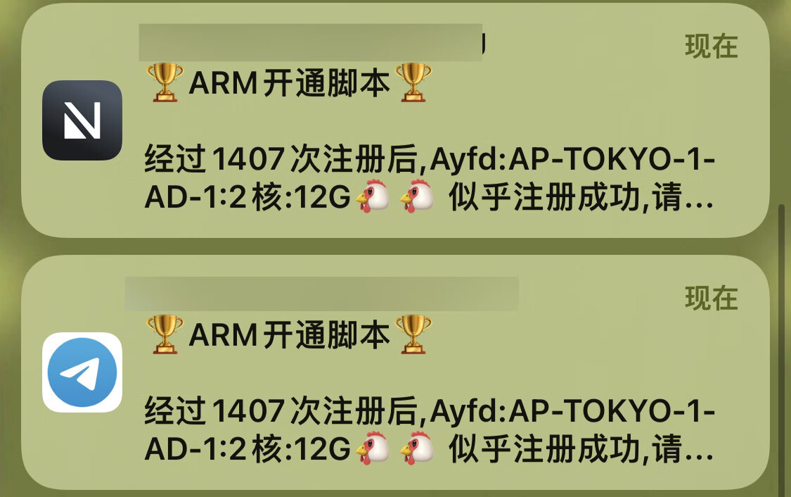 经过1407次注册后，东京ARM开通