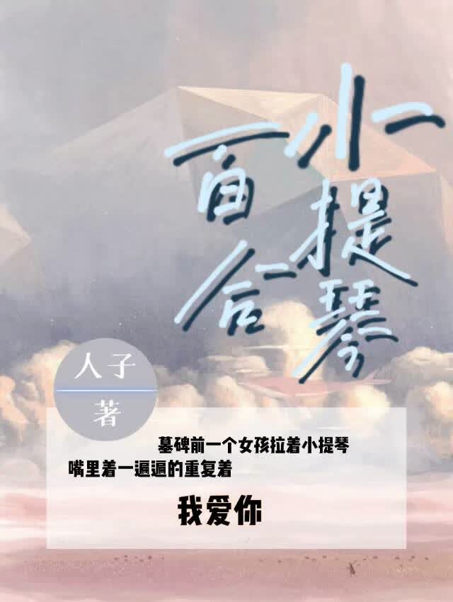 百*******琴