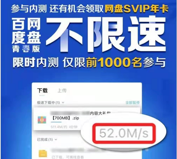 百度网盘青春版(不限速)开始内测,附下载地址!
