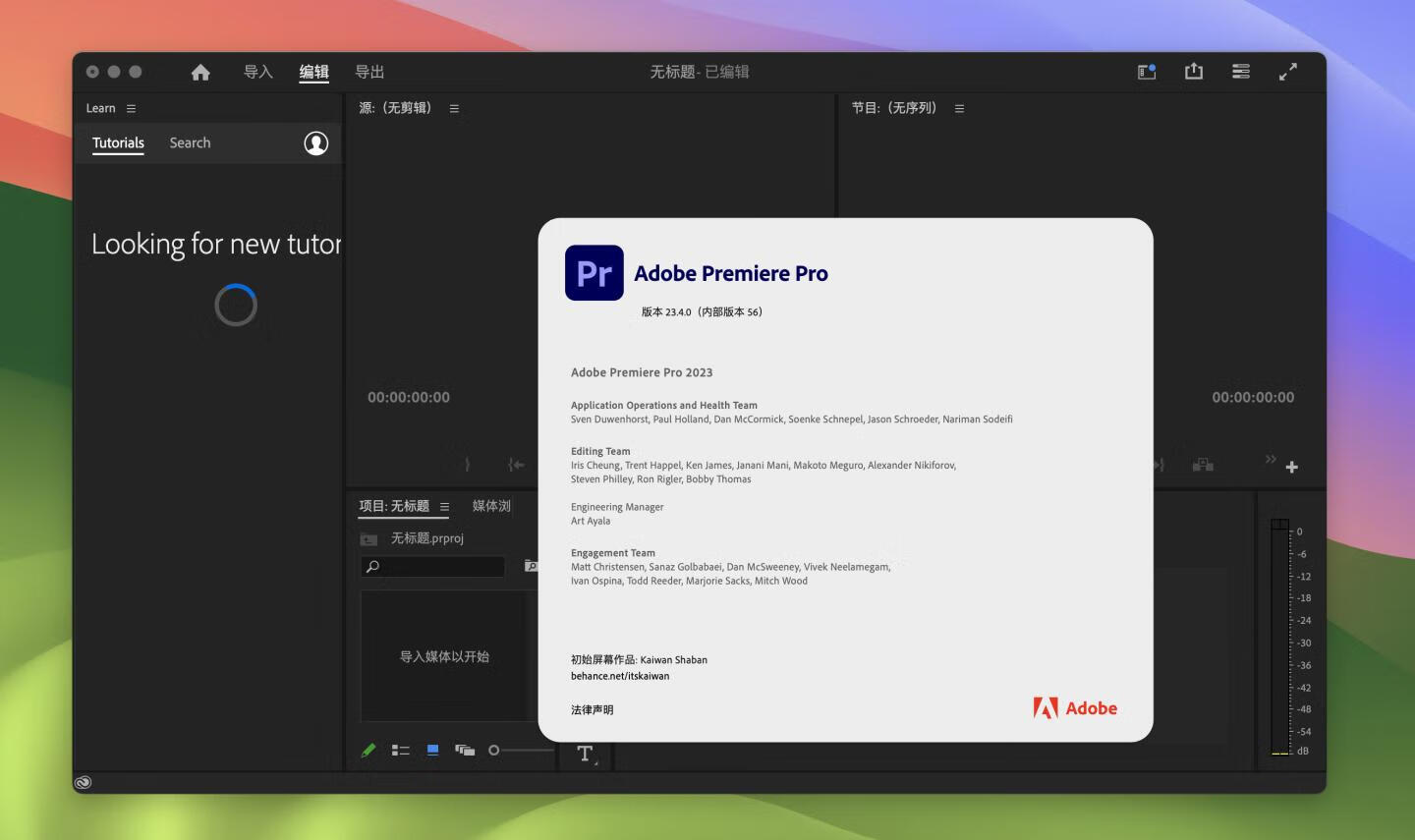 Premiere Pro 2023 for Mac v23.4 中文激活版 intel/M1通用(pr2023)