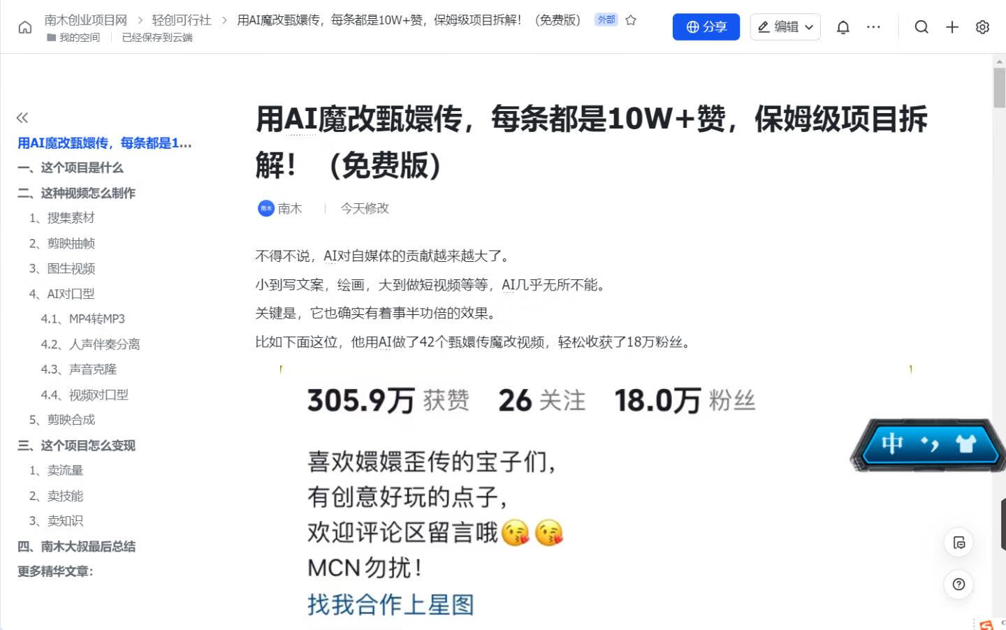 图片[2]-用AI魔改甄嬛传视频，每条都是10W+赞，保姆级项目拆解！-轻创可行社