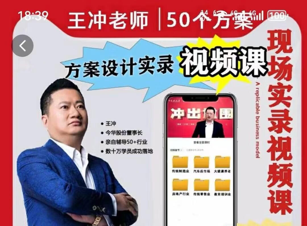 王冲老师50个行业现场设计方案50个方案实录商业模式
