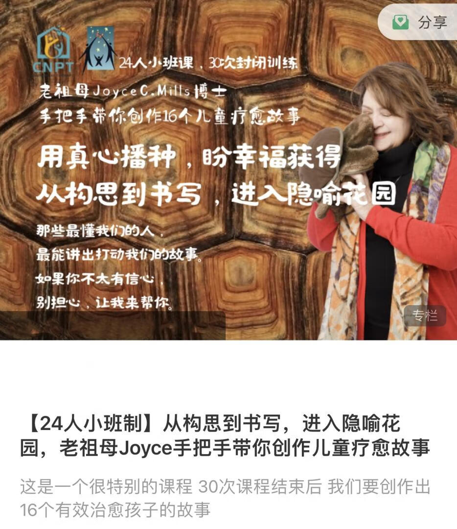 【24人小班制】从构思到书写，进入隐喻花园，老祖母Joyce手把手带你创作儿童疗愈故事【24人小班制】从构思到书写，进入隐喻花园，老祖母Joyce手把手带你创作儿童疗愈故事