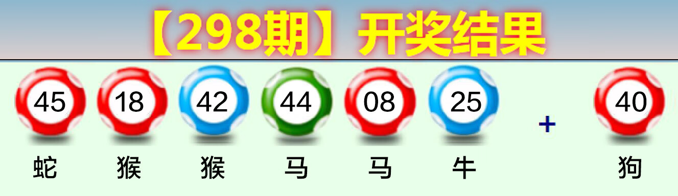 298期开奖.jpg 298期开奖.jpg