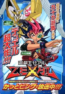 游戏王ZEXAL