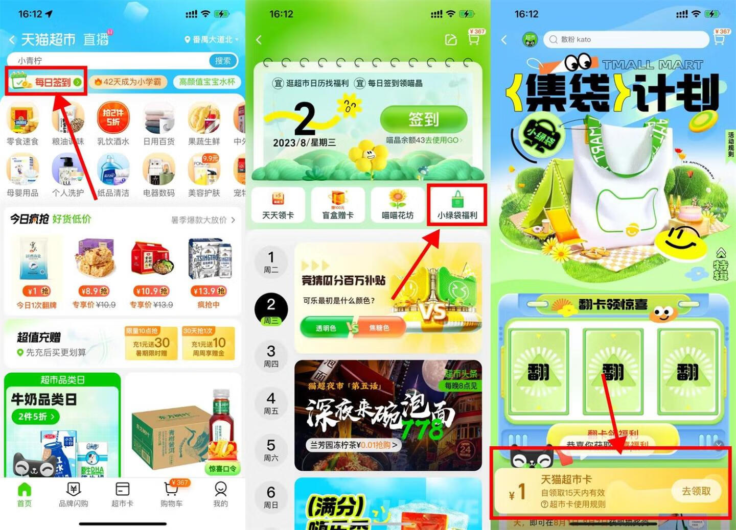 天猫超市小绿袋领1元猫超卡插图羊毛日报