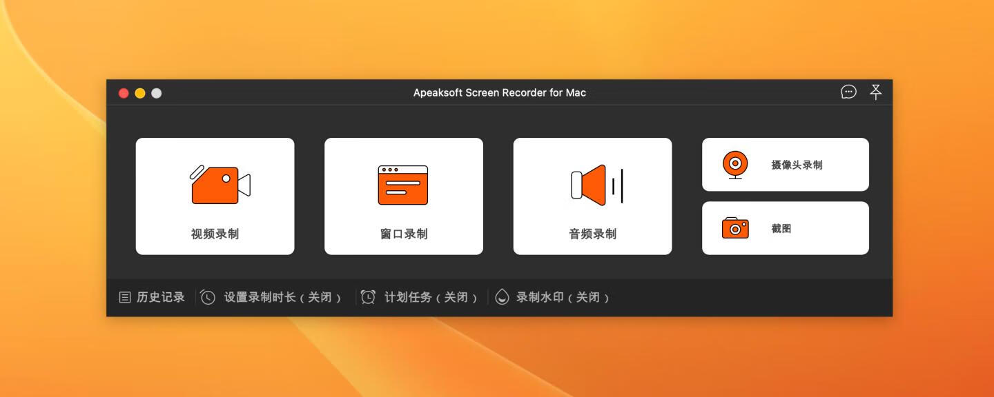 Apeaksoft Screen Recorder for Mac v2.1.38激活版 简便的屏幕录像工具