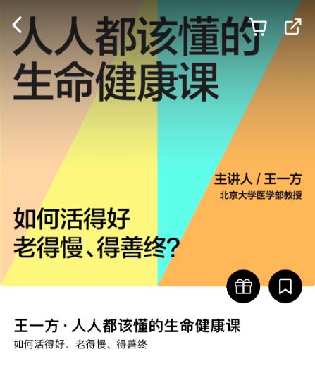 人人都该懂的生命健康课-[湛庐阅读]