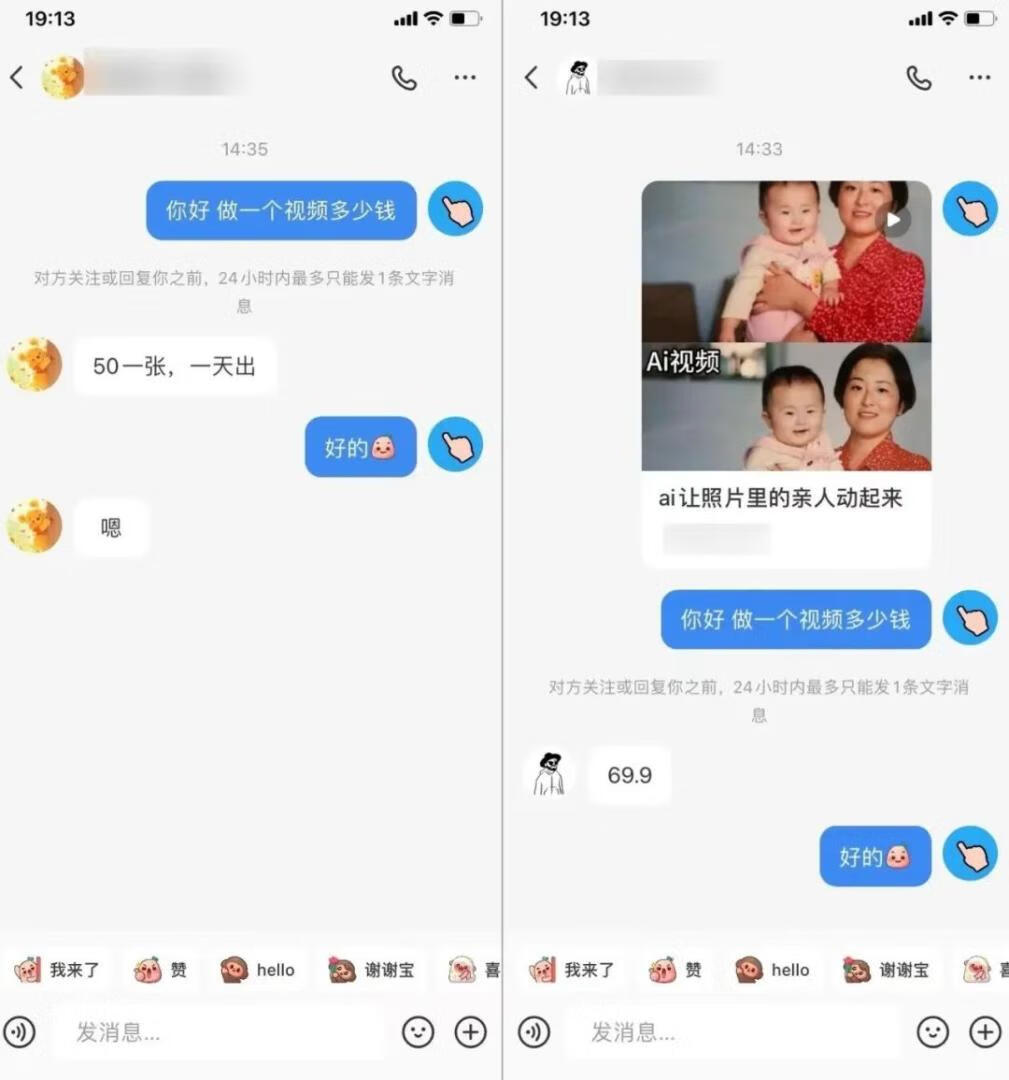 图片[5]-全网爆火的AI让老照片动起来，一单69元，蹭热点日赚1000+ - 87副业网-87副业网