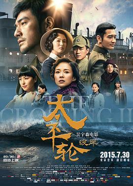 太平轮：惊涛挚爱