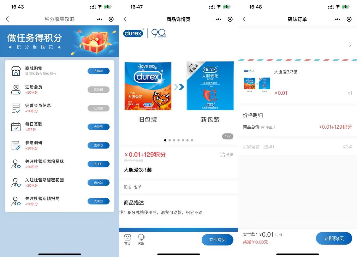 杜蕾斯0.01元+积分兑3只套套包邮插图羊毛日报
